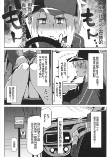 (C96) [Flicker10 (Kuronyan)] Resort made no Tojou de Car Sex desu yo!? (Fate/Grand Order) [Chinese] [黑锅汉化组] - page 6