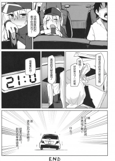 (C96) [Flicker10 (Kuronyan)] Resort made no Tojou de Car Sex desu yo!? (Fate/Grand Order) [Chinese] [黑锅汉化组] - page 24