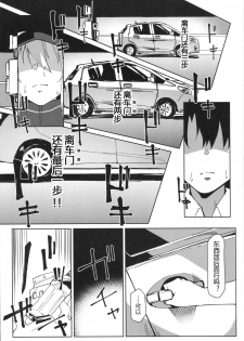 (C96) [Flicker10 (Kuronyan)] Resort made no Tojou de Car Sex desu yo!? (Fate/Grand Order) [Chinese] [黑锅汉化组] - page 9