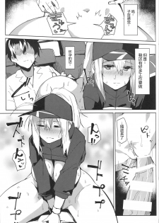 (C96) [Flicker10 (Kuronyan)] Resort made no Tojou de Car Sex desu yo!? (Fate/Grand Order) [Chinese] [黑锅汉化组] - page 17