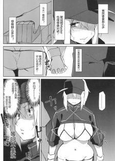 (C96) [Flicker10 (Kuronyan)] Resort made no Tojou de Car Sex desu yo!? (Fate/Grand Order) [Chinese] [黑锅汉化组] - page 8