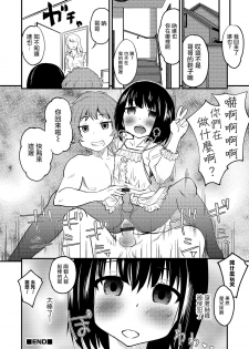 [Hanamaki Kaeru] Denier Complex (Otokonoko HEAVEN Vol. 44) [Chinese] [瑞树汉化组] [Digital] - page 16