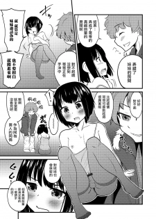 [Hanamaki Kaeru] Denier Complex (Otokonoko HEAVEN Vol. 44) [Chinese] [瑞树汉化组] [Digital] - page 5