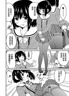 [Hanamaki Kaeru] Denier Complex (Otokonoko HEAVEN Vol. 44) [Chinese] [瑞树汉化组] [Digital] - page 6