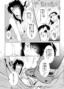 (SUPERKansai25) [Gokuraku Skip Kenkyuujo (MIKAWA)] Bukiyou na Caprice (DRIFTERS) - page 4