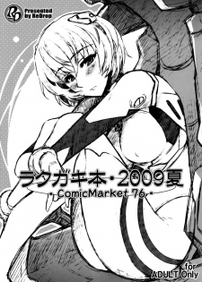 (C76) [ReDrop (Miyamoto Smoke, Otsumami)] Rakugaki Bon - 2009 Natsu (Neon Genesis Evangelion) - page 1