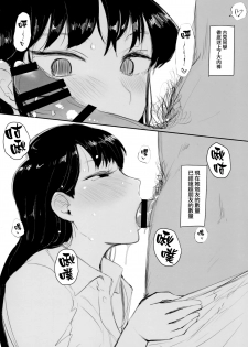 (CT34) [Arakureta Monotachi (Arakure)] Way no Chinpo wa Commushou ja Nai desu. (Komi-san wa, Komyushou desu.) [Chinese] [無邪気漢化組] - page 19