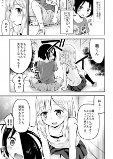 (C96) [Kidoukan (Kidou Muichi)] Natsuyasumi Kids wa Kozukuri Kenkyuuchuu - page 6