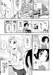 (C96) [Kidoukan (Kidou Muichi)] Natsuyasumi Kids wa Kozukuri Kenkyuuchuu - page 2