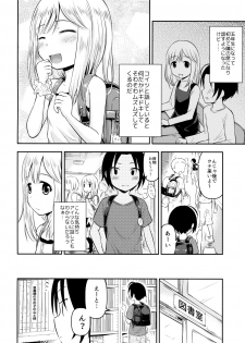 (C96) [Kidoukan (Kidou Muichi)] Natsuyasumi Kids wa Kozukuri Kenkyuuchuu - page 3