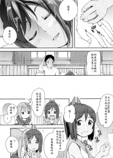 (SC2015 Summer) [Momiji Manjuu (Shiden)] 401 -marriage- (Kantai Collection -KanColle-) [Chinese] [靴下汉化组] - page 21