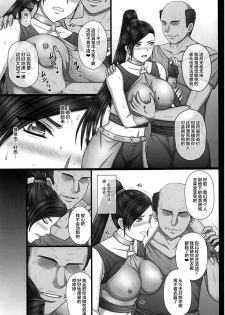 [Kusari (Aoi Mikku)] Dorei ochi butou hime (Dragon Quest XI) [Chinese] [新桥月白日语社] - page 6