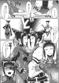 (C96) [Gagaga Honpo (Gar)] W Juri ga ○○shinai to Derarenai Heya (Street Fighter) - page 5