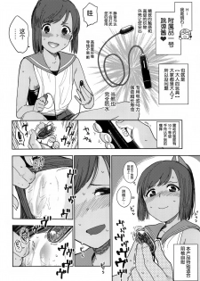 (C94) [Sashimi no Wife (Shiden)] Shioi-chan Natsuyasumi Taisetsu Book (Kantai Collection -KanColle-) [Chinese] [靴下汉化组] - page 12