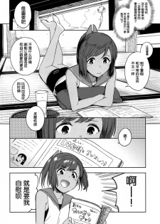 (C94) [Sashimi no Wife (Shiden)] Shioi-chan Natsuyasumi Taisetsu Book (Kantai Collection -KanColle-) [Chinese] [靴下汉化组] - page 6