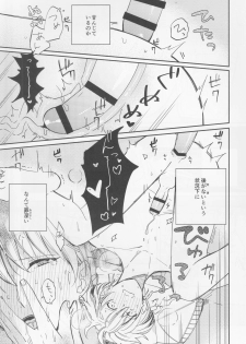 (Dai 15-ji ROOT4to5) [Uzuki (yoshi)] Fukeina Shumeru Netsu (Fate/Grand Order) - page 14