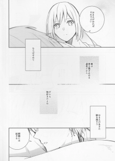 (Dai 15-ji ROOT4to5) [Uzuki (yoshi)] Fukeina Shumeru Netsu (Fate/Grand Order) - page 23