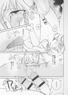 (Dai 15-ji ROOT4to5) [Uzuki (yoshi)] Fukeina Shumeru Netsu (Fate/Grand Order) - page 12