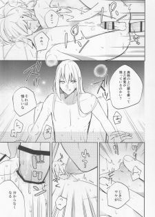 (Dai 15-ji ROOT4to5) [Uzuki (yoshi)] Fukeina Shumeru Netsu (Fate/Grand Order) - page 16