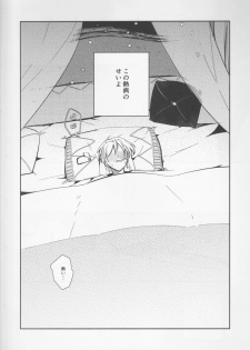 (Dai 15-ji ROOT4to5) [Uzuki (yoshi)] Fukeina Shumeru Netsu (Fate/Grand Order) - page 3