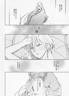 (Dai 15-ji ROOT4to5) [Uzuki (yoshi)] Fukeina Shumeru Netsu (Fate/Grand Order) - page 19
