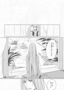 (Super ROOT 4 to 5 2018) [Edo (Mono)] Rakuen no Mukougawa (Fate/Grand Order) - page 14