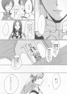 (Super ROOT 4 to 5 2018) [Edo (Mono)] Rakuen no Mukougawa (Fate/Grand Order) - page 11