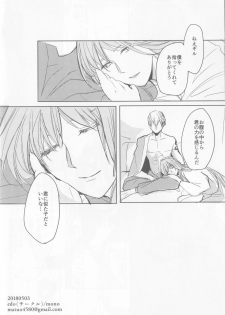 (Super ROOT 4 to 5 2018) [Edo (Mono)] Rakuen no Mukougawa (Fate/Grand Order) - page 20