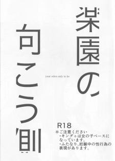(Super ROOT 4 to 5 2018) [Edo (Mono)] Rakuen no Mukougawa (Fate/Grand Order) - page 2