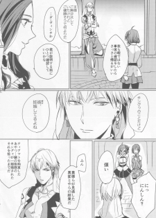 (Super ROOT 4 to 5 2018) [Edo (Mono)] Rakuen no Mukougawa (Fate/Grand Order) - page 9