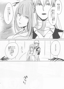(Super ROOT 4 to 5 2018) [Edo (Mono)] Rakuen no Mukougawa (Fate/Grand Order) - page 15