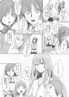 (Super ROOT 4 to 5 2018) [Edo (Mono)] Rakuen no Mukougawa (Fate/Grand Order) - page 6