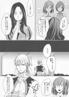 (Super ROOT 4 to 5 2018) [Edo (Mono)] Rakuen no Mukougawa (Fate/Grand Order) - page 8