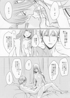 (Super ROOT 4 to 5 2018) [Edo (Mono)] Rakuen no Mukougawa (Fate/Grand Order) - page 16