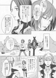 (Super ROOT 4 to 5 2018) [Edo (Mono)] Rakuen no Mukougawa (Fate/Grand Order) - page 4