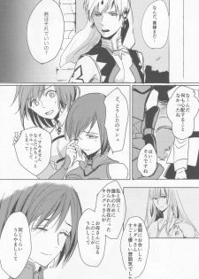 (Super ROOT 4 to 5 2018) [Edo (Mono)] Rakuen no Mukougawa (Fate/Grand Order) - page 12