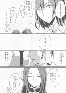 (Super ROOT 4 to 5 2018) [Edo (Mono)] Rakuen no Mukougawa (Fate/Grand Order) - page 13