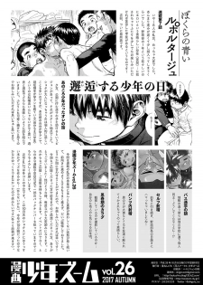 [Shounen Zoom (Shigeru)] Manga Shounen Zoom Vol. 26 [English] [Digital] - page 42
