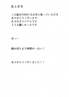 (COMITIA126) [Ikkizuka (Kizuka Kazuki)] TAKE 1 - page 22