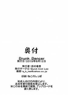 (C96) [Quick kick Lee (Yoshimura Tatsumaki)] Drunk Dancer (Dragon Quest IV) - page 32