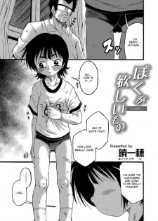 [Akatsuki Kazuho] Boku ga Hoshii Mono - I want... | The Thing I Want (Otokonoko Heaven's Door 6) [English] [Otokonoko Scans] [Digital]