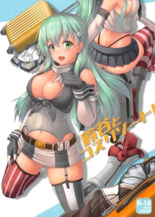 (C96) [Yusaritsukata (Awayume)] Suzuya to Cos Resort! (Kantai Collection -KanColle-)