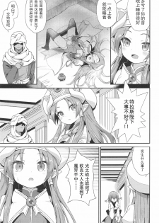 (C93) [Kanariya Bai Kanariya (Maya Gorou)] Terasu ga Arekore Sareru no o Nagameru Hon. | 眼看着特拉斯大人的墮落 (Shinrabansho) [Chinese] [不可视汉化组] - page 11