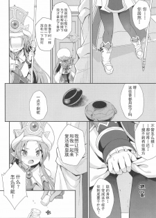 (C93) [Kanariya Bai Kanariya (Maya Gorou)] Terasu ga Arekore Sareru no o Nagameru Hon. | 眼看着特拉斯大人的墮落 (Shinrabansho) [Chinese] [不可视汉化组] - page 18