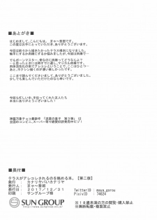 (C93) [Kanariya Bai Kanariya (Maya Gorou)] Terasu ga Arekore Sareru no o Nagameru Hon. | 眼看着特拉斯大人的墮落 (Shinrabansho) [Chinese] [不可视汉化组] - page 31