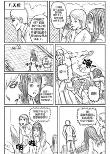Tomie [Chinese] [lh9831个人汉化] - page 7