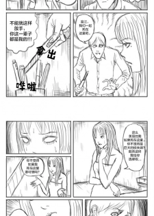 Tomie [Chinese] [lh9831个人汉化] - page 4