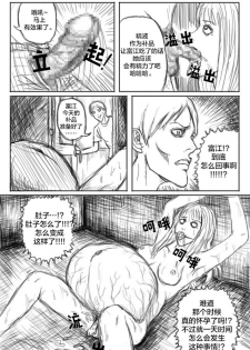Tomie [Chinese] [lh9831个人汉化] - page 9