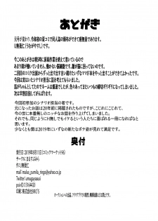 (C96) [Malus Pumila (Umuga Yasusi)] Mama wa Doko? (Reibaishi Izuna) - page 21