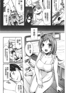 [Pei] Hajirai Honey | 羞答答的小白兔 [Chinese] - page 46